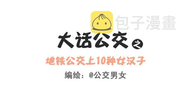 249-十大公交女汉子0