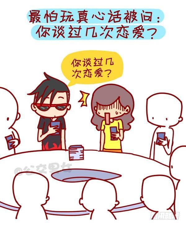 307-从没谈过恋爱是什麽体验？7
