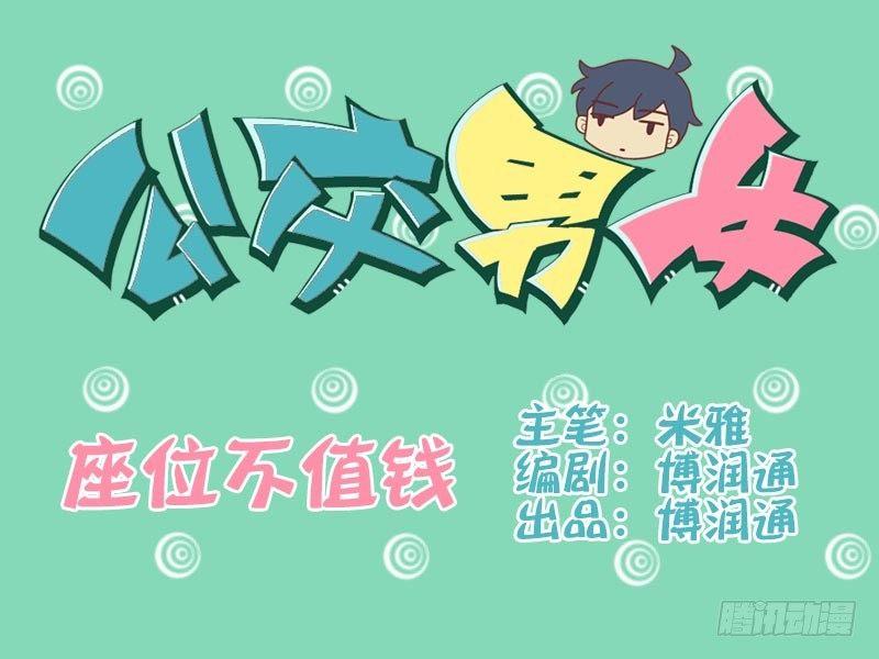 057座位不值钱0