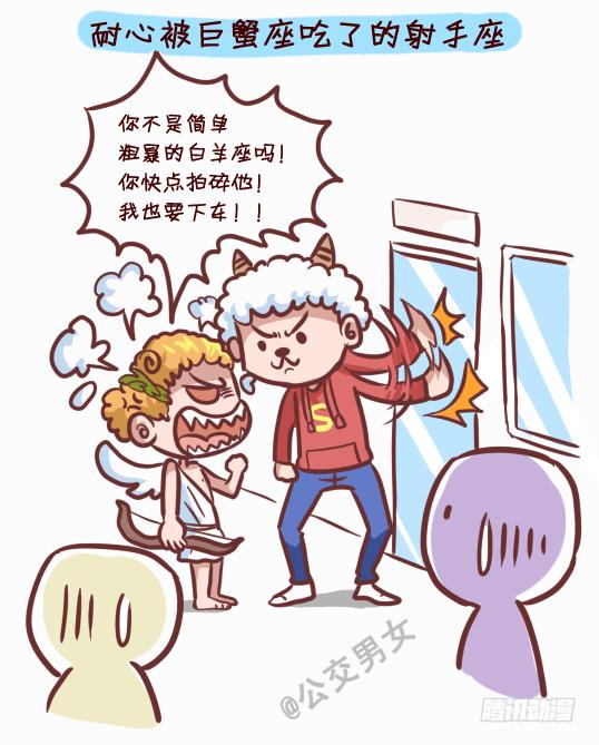 245-十二星座堵车表现7