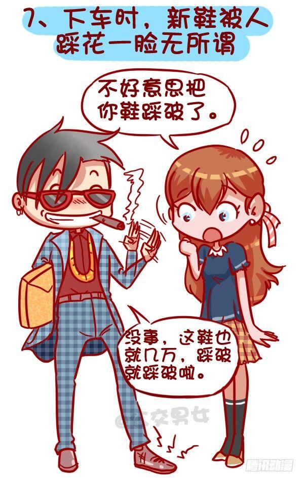 320-屌丝如何在公交上装逼“炫7