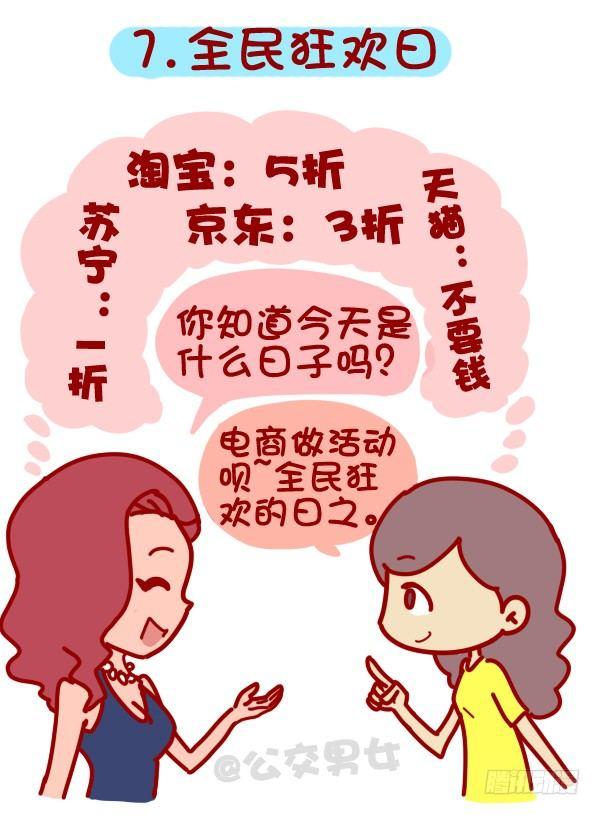 312-单身汪如何熬过光棍节？7