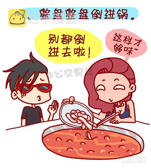 305-吃火锅时你最烦哪种人？7