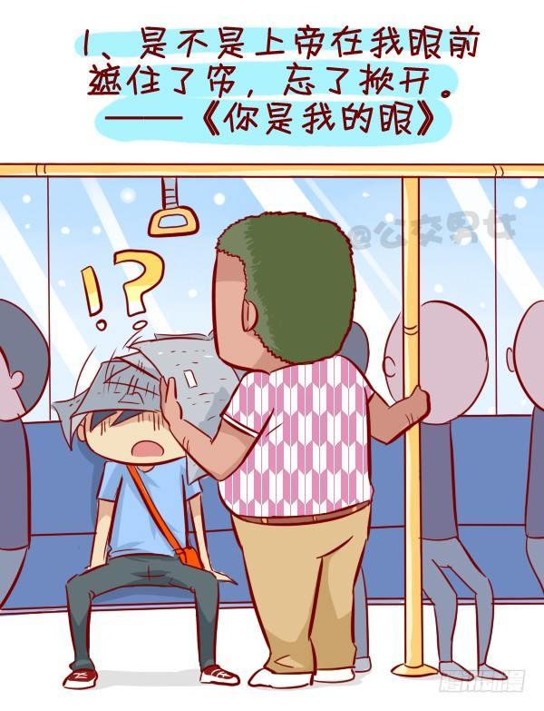 280-公交上12星座女的示爱信1