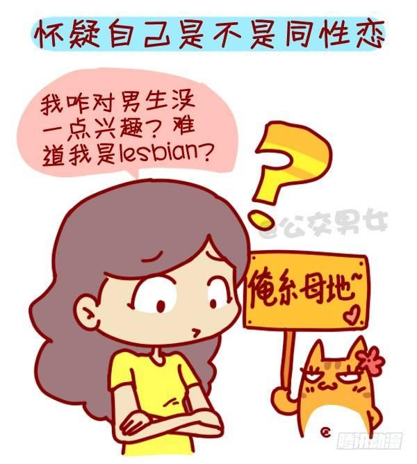 307-从没谈过恋爱是什麽体验？1