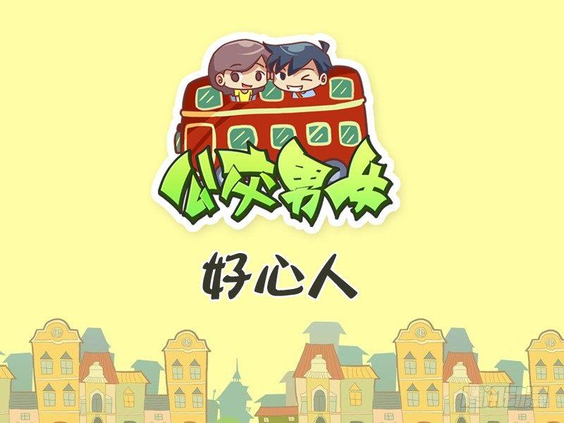 267-好心人0