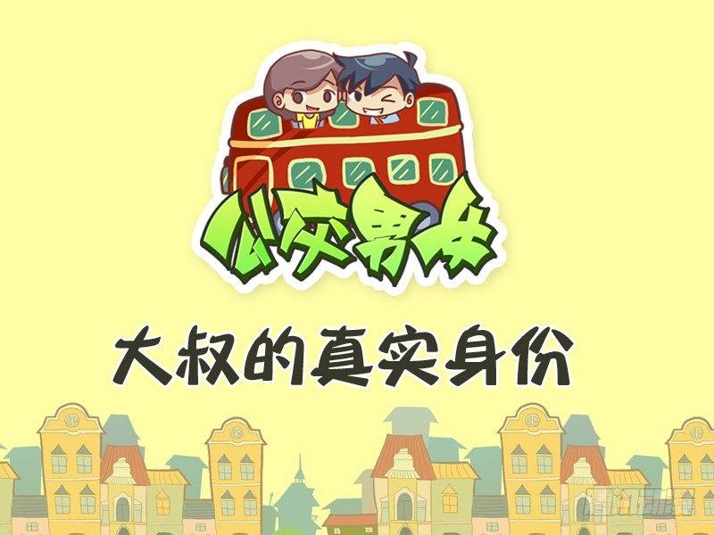 271-大叔的真实身份0