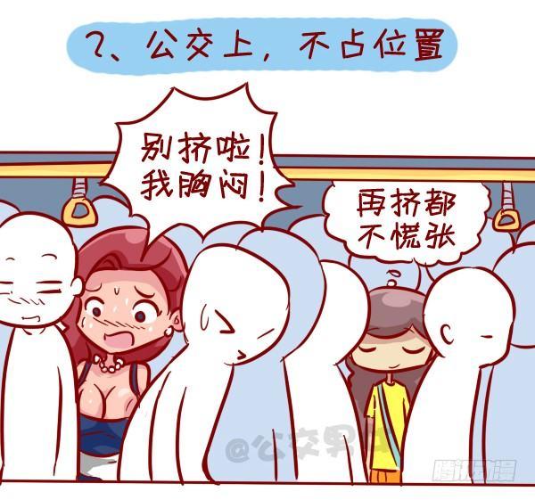 306-平胸妹子挤公交2