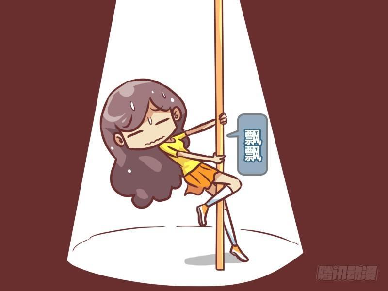 229-飘飘的钢管舞1