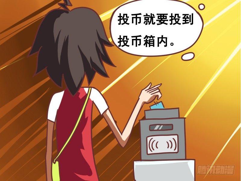 103投币就要投到投币箱内4