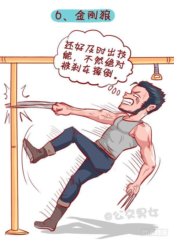 284-漫威英雄挤公交6