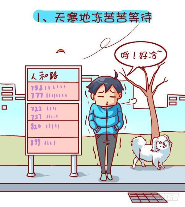 335-冬季挤公交的十种痛1