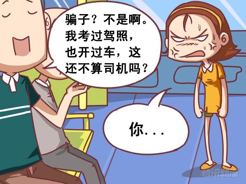 099我是司机6