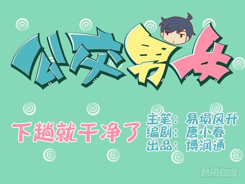 045下趟就乾净了0