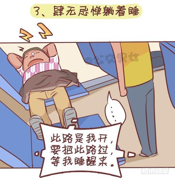 287-十大公交奇葩睡姿3