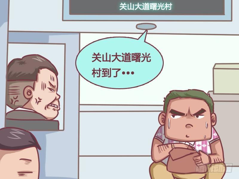 133卧槽！逃票！4