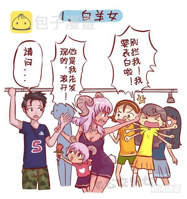 279-12星座女示爱信号1