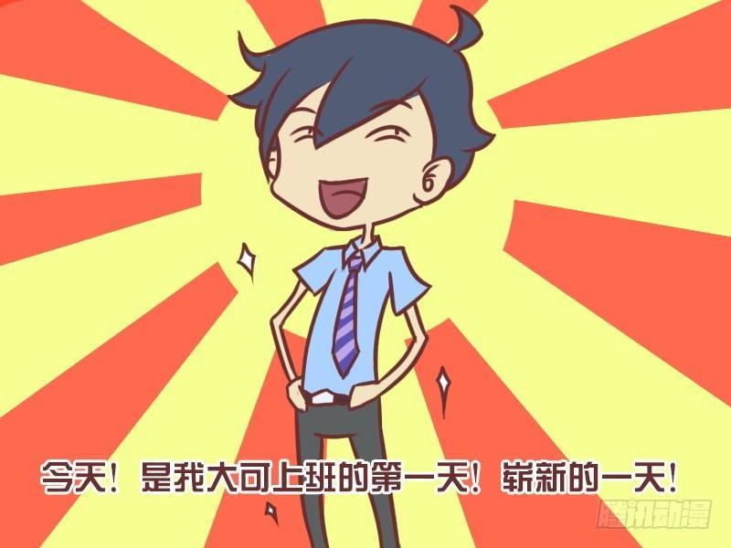 069上班第一件事2
