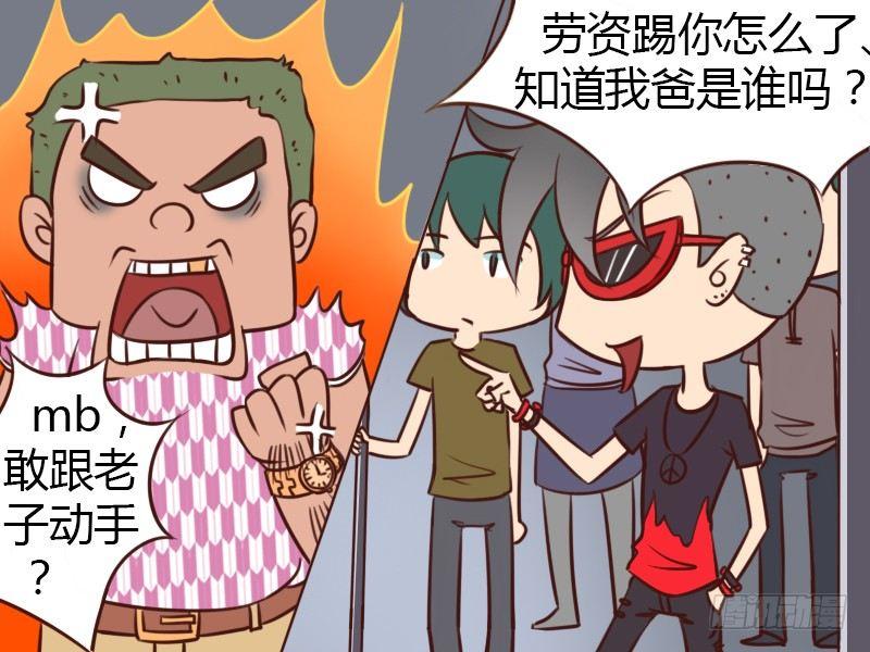 147知道我爸是谁吗？3