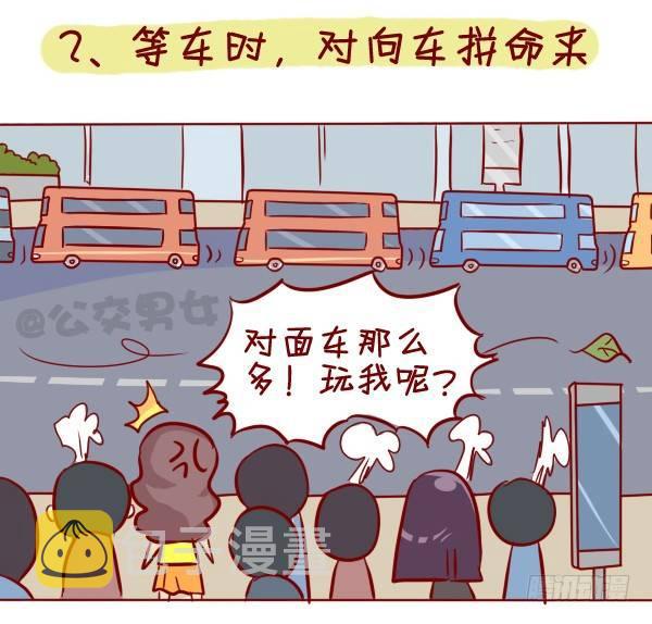 295-坐公交魔鬼定律2