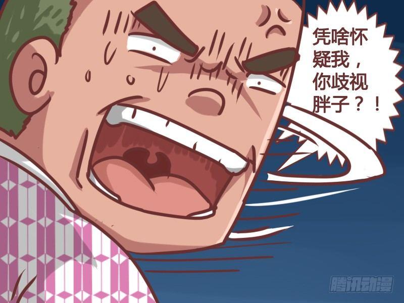 136禁止歧视胖子3