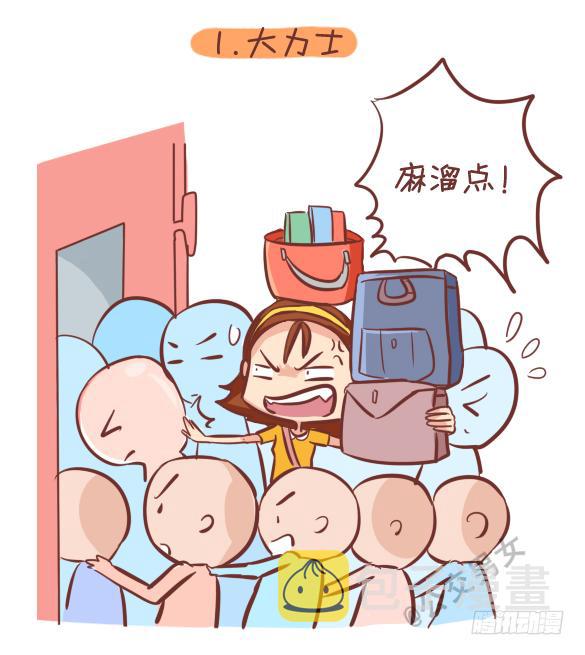 249-十大公交女汉子1