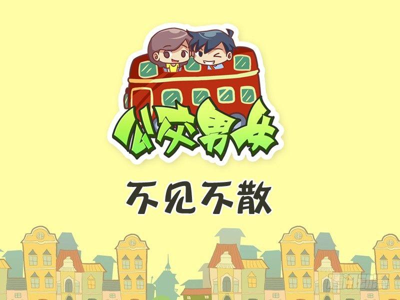 286-不见不散0