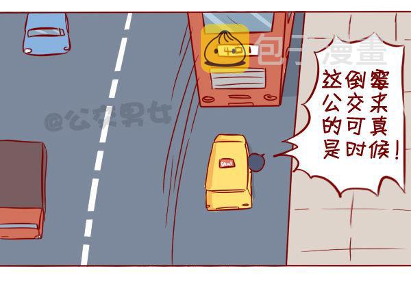 295-坐公交魔鬼定律6