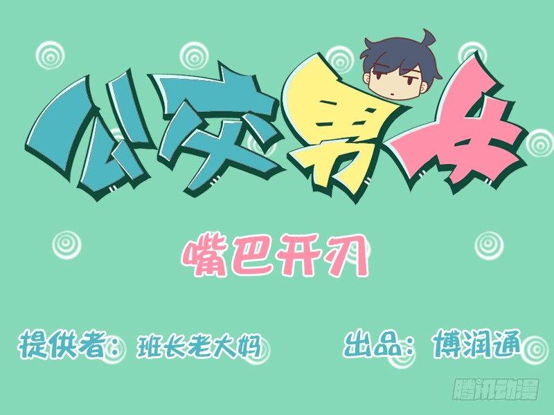 138嘴巴开刃0