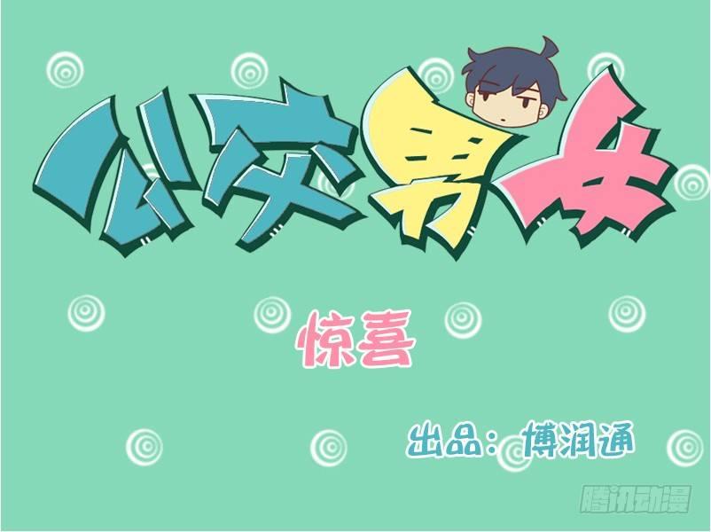 122惊喜(少儿不宜）0