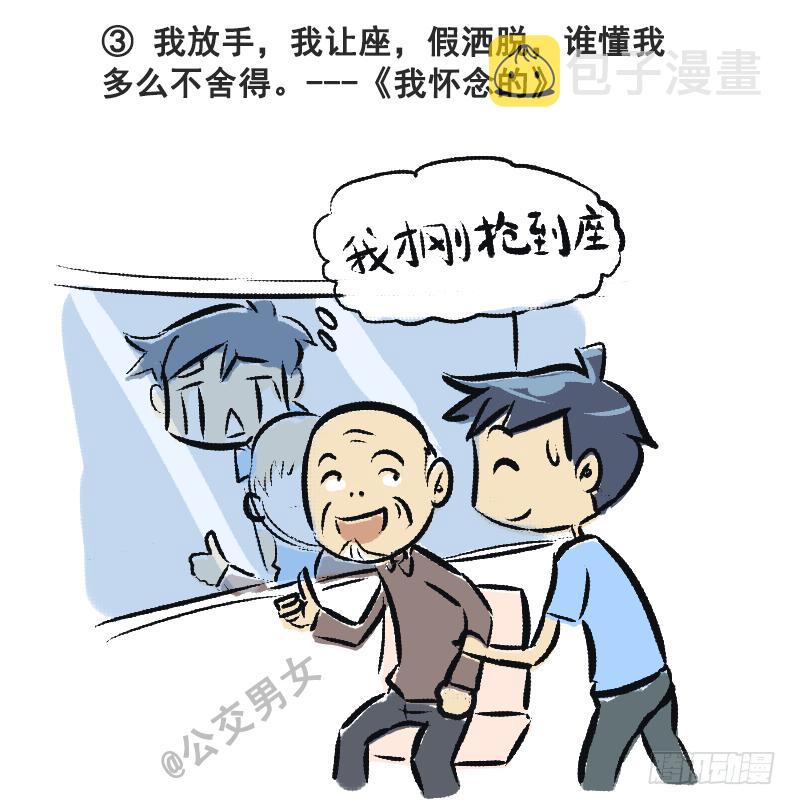 230-戳中挤车族的歌词2