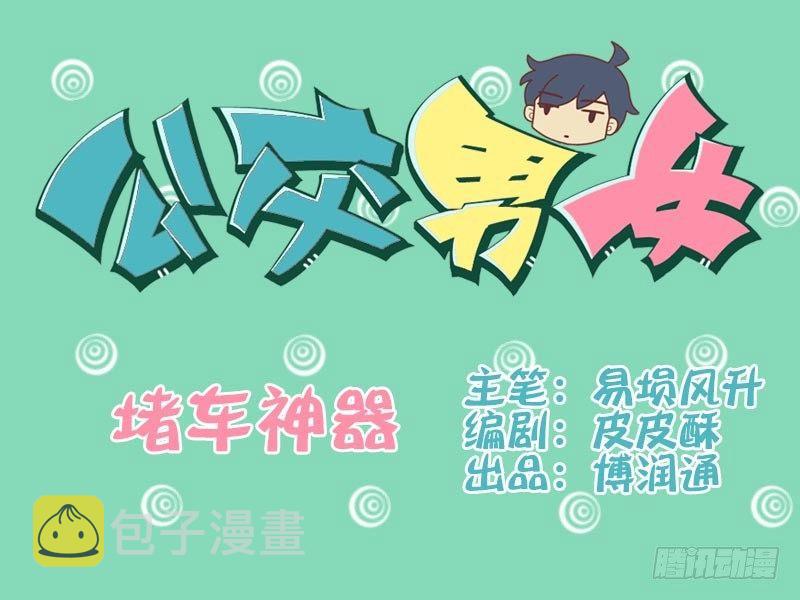 017堵车神器0