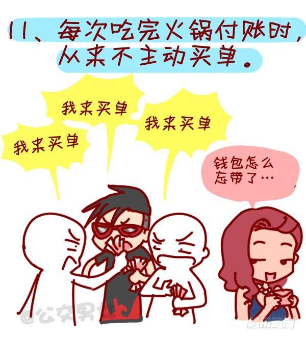 305-吃火锅时你最烦哪种人？11