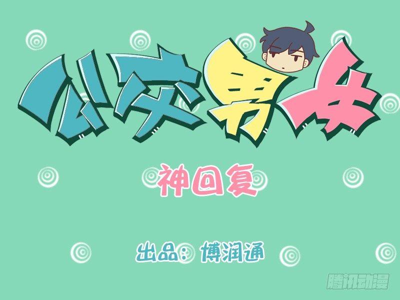 198-神回覆0