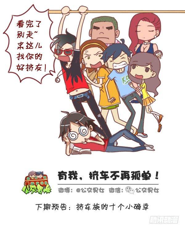 276-公交上睡着後的八种後果9