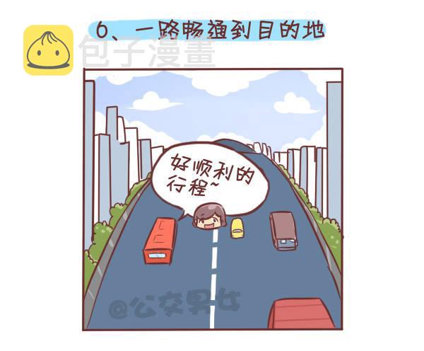 275-挤车族的十个小确幸6