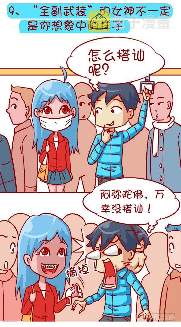 335-冬季挤公交的十种痛10