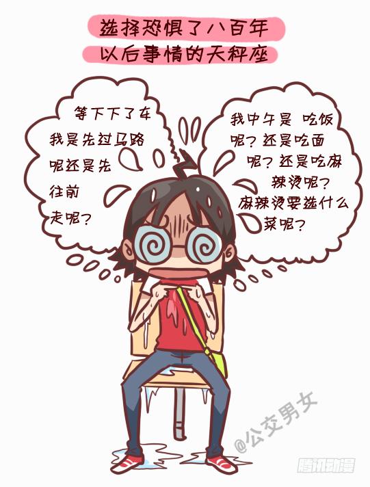 245-十二星座堵车表现6