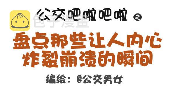 322-那些让人内心崩溃的瞬间0