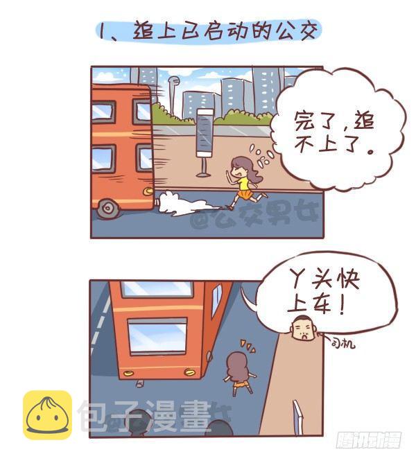 275-挤车族的十个小确幸1