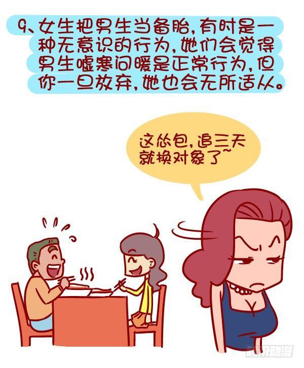 336-如何判断女生把你当作备胎9