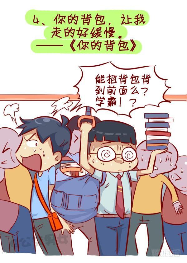280-公交上12星座女的示爱信4