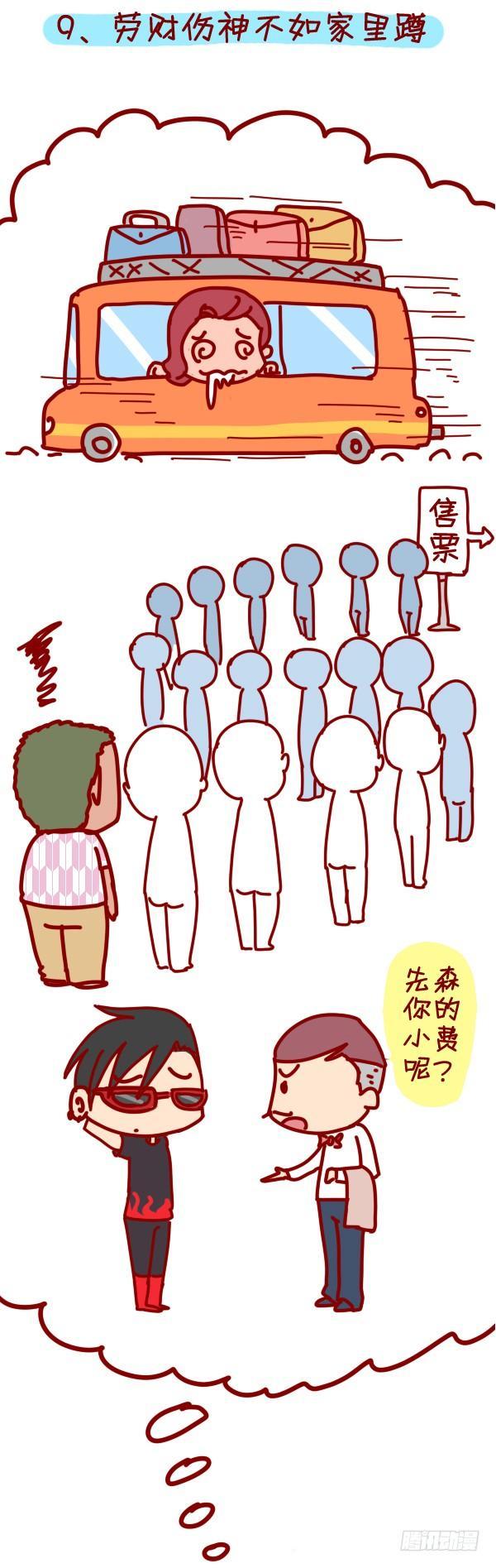 288-轻松玩转国庆黄金周10
