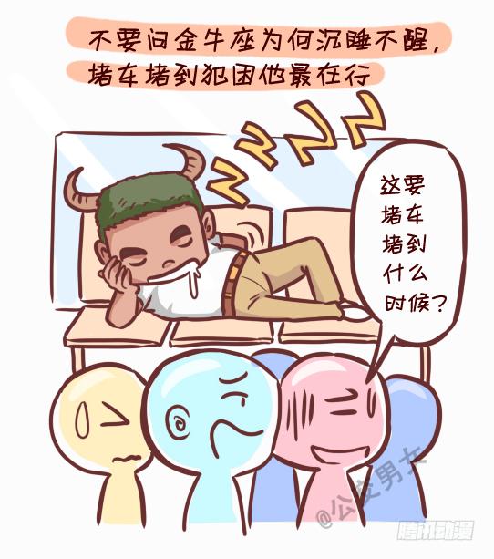 245-十二星座堵车表现2