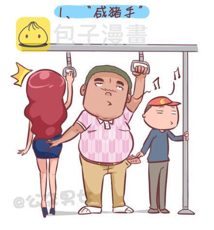 255-大话公交之九大色狼类型1