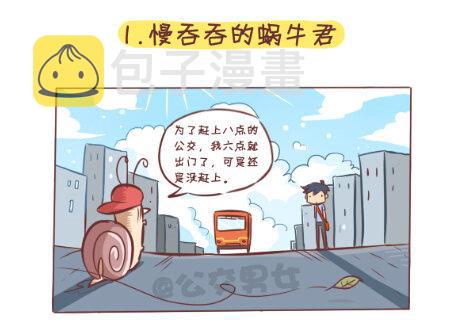257-十种动物挤公交1