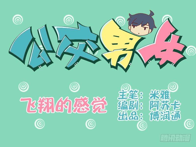 012飞翔的感觉0