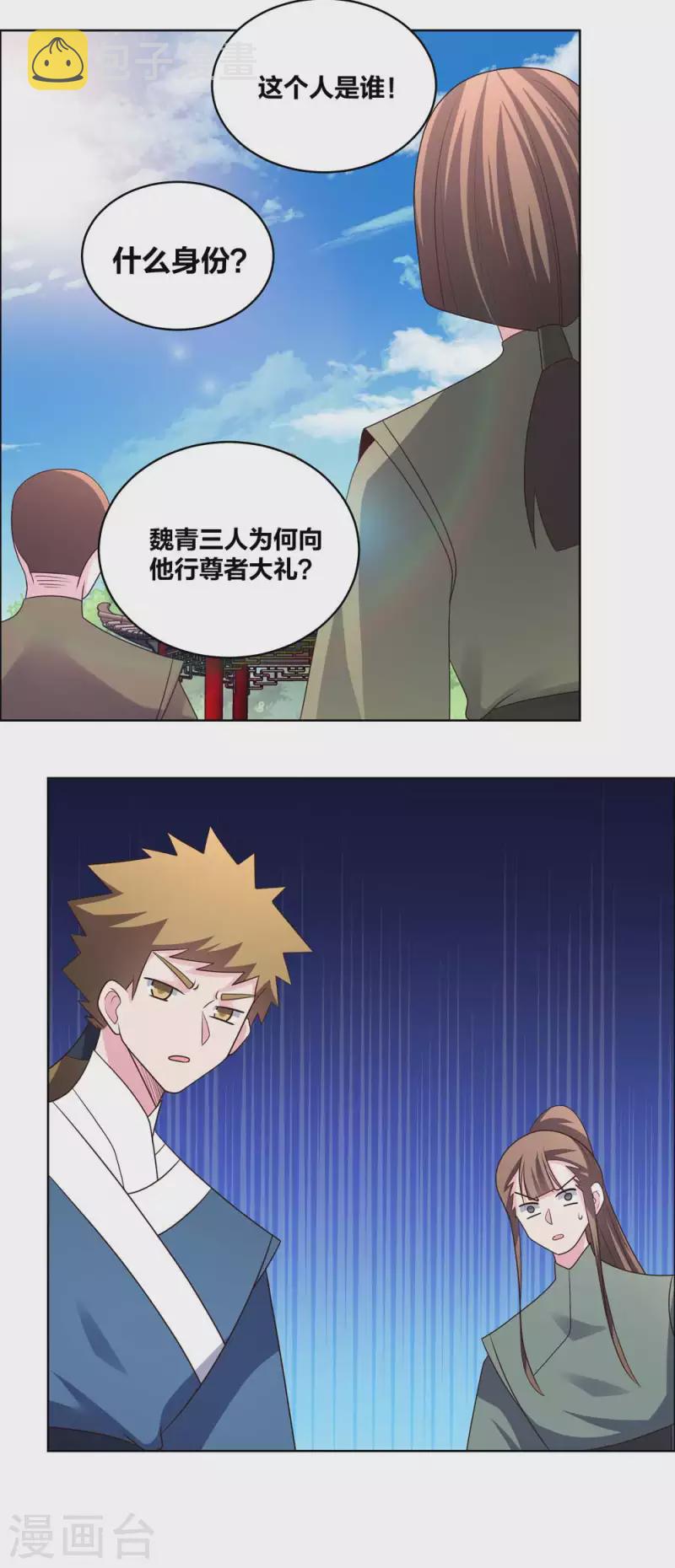第214话 究竟是谁？6