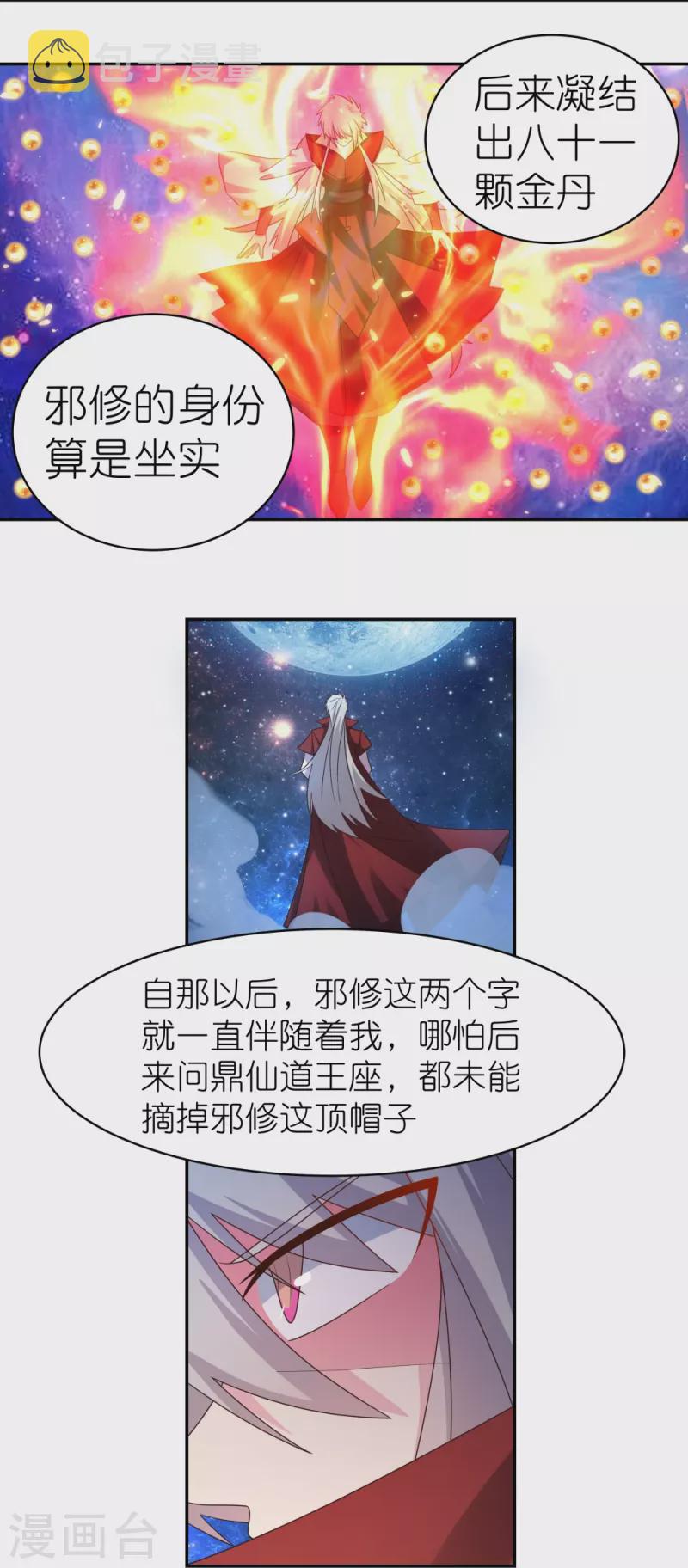 第321话 诡异真身9