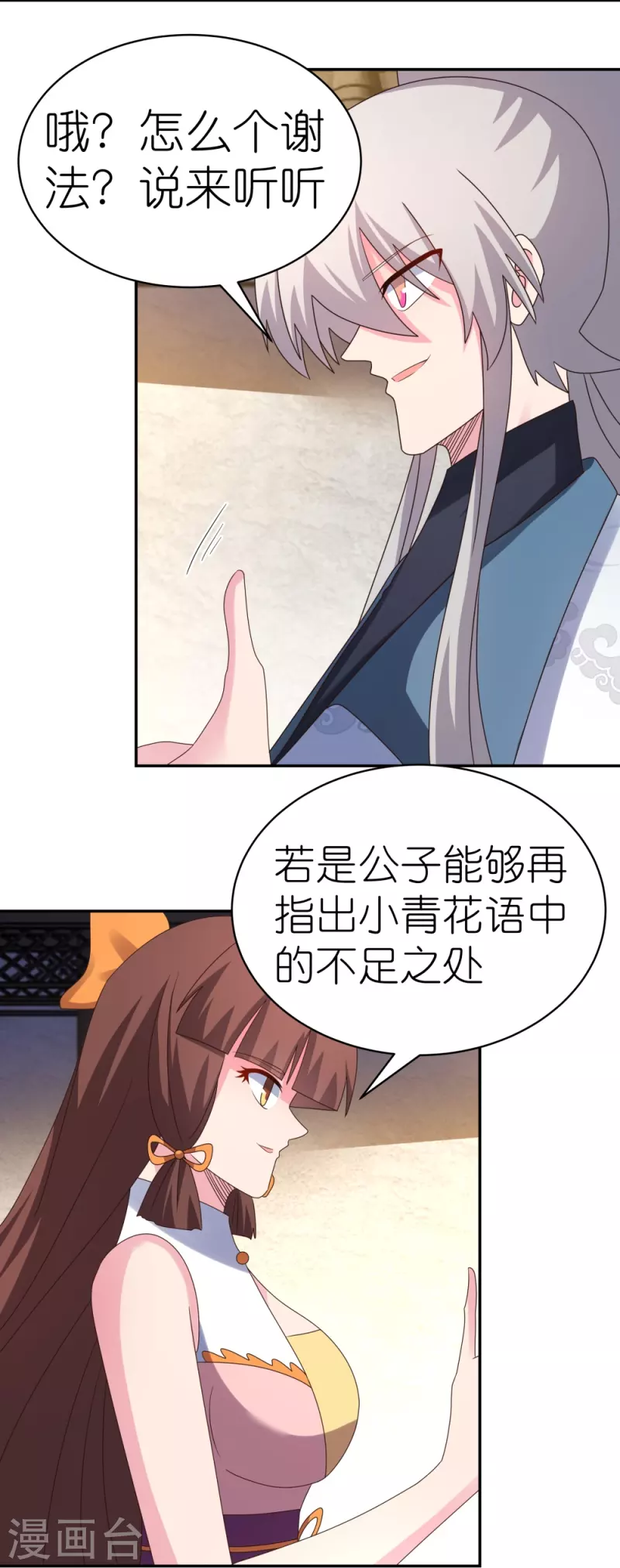 第369话 玄光玲珑塔17